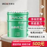 巴德士（BADESE） 新防霉2号内墙乳胶漆净味水性油漆涂料新家自刷翻新修补墙面白漆 单桶可刷115㎡ 2遍 23kg*1件