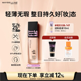 美宝莲FITMEPRO粉底液奶油小方瓶提亮遮瑕干皮水润防晒112 生日礼物女