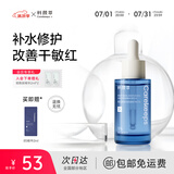 科颜萃b5精华保湿修护滋养润肤面部精华舒缓修护敏感泛红精华液 B5精华30ml