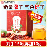 内廷上用同仁堂五红汤下奶哺乳期产后气血红皮花生枸杞红糖红枣红豆汤160g
