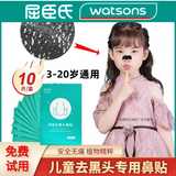 儿童去鼻子黑头粉刺鼻贴青少年学生女生男孩专用神器草莓鼻 儿童去鼻子黑头粉刺鼻贴青少年 【2盒20片】
