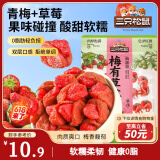 三只松鼠梅子夹草莓100g即食混合蜜饯网红果脯果干办公室休闲零食