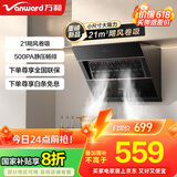 万和（Vanward）【小双翼J320A Pro·飓风卷吸】侧吸抽排油烟机家用21风量小尺寸脱排家电以旧换新可配燃气灶