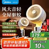 华凌美的【驱蚊纳凉】空气循环扇语音智能2025新遥控电风扇家用大风量轻音卧室台式风扇落地扇FGA24SD