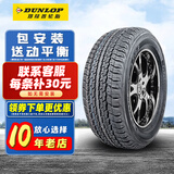 邓禄普（DUNLOP）越野轮胎  GRANDTREK AT22 285/65R17原配丰田酷路泽霸道陆巡