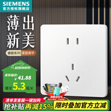 西门子（SIEMENS）86型墙壁开关插座面板 哑光磨砂 睿宸系列象牙白色 五孔插座