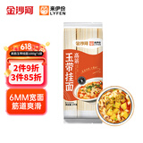 金沙河宽面条高筋玉带挂面 刀削面油泼面烩面袋装1kg