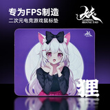 首席玩家（1st player）妖Pro电竞鼠标垫超大大号桌垫高颜值御姐萝莉二次元FPS专用游戏垫瓦/CS2/APEX/三角洲 狸 490x420mm