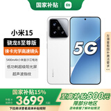 小米15 【国家补贴500元】 新品5G小米手机 白色 16G+1TB 【官方标配|国家补贴】
