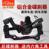 凌云鹤自行车刹车器套装山地车刹车器碟刹器配件电动车碟刹 F180/R160后碟刹器一个+安装工具 【坚固耐用，平稳抱死】