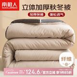 南极人立体纤维秋冬季被子 8斤 200*230cm浅咖