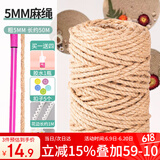 漫生活麻绳鲜花包装绳子DIY猫抓板耐磨5mm50米(配胶水/花边/扣子/小花)