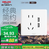 德力西(DELIXI)开关插座面板 CD815系列 二位USB五孔插座 QSE86ZS2U