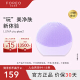 斐珞尔（FOREO）露娜洗脸仪LUNA Play Plus2玩趣增強版电动洁面仪温和清洁洗脸神器送老婆 浪漫粉紫 不可充电
