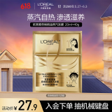 欧莱雅奇焕精油5分钟焗油护理 奇焕垂顺蒸汽发膜(加热帽 适合干枯发质)