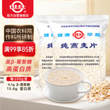 世壮中国农科院纯燕麦片350g*2 需煮冲饮谷物营养早餐快煮全麦燕麦片