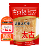 太古金黄片糖454g 调味糖炖甜品黄冰糖 糖年糕 烘焙原料