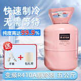 云启格制冷剂加氟氟利昂r22制冷液加氟工具套装冷媒雪种冰种 变频R410A 净重5公斤