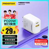 品胜3C认证 20W充电器苹果充电头PD快充多口USB/Type-C插头适用iPhone16/15/iPad平板华为小米手机