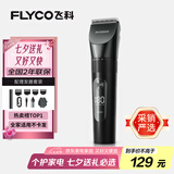 飞科(FLYCO)专业智能电动理发器FC5908 成人儿童婴儿电推剪家用剃头神器自理发器理发推子配理发工具