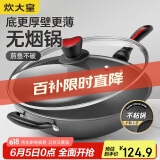 炊大皇 炒锅不粘锅 少油烟平底多用煎炒锅36cm 电磁炉通用健康CKN4636BF