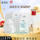 林清轩保湿面膜15片+精华油10ml 贴片式滋润补水 生日礼物