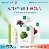 一叶子天才补水面膜50片 深度锁水保湿弹滑提亮护肤品