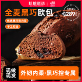 粗粮新语全麦面包粗杂粮早餐黑巧蓝莓欧包饱腹学生休闲零食85g*6源头直发