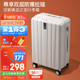 汉客行李箱女拉杆箱男登机箱镇店之宝双层拉链密码箱子旅行箱20英寸白