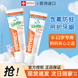 ELMEX艾美适儿童牙膏 0-6-12岁 瑞士进口含氟防蛀换牙期青少年温和清洁 【单支装】6-12岁儿童牙膏