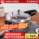 双喜 高压锅家用燃气电磁炉通用加厚防爆压力锅家用锅具 26cm 8.5L //电磁炉通用/4-7人