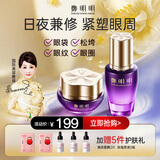 鄭明明淡纹抗皱眼霜淡化细纹眼部精华液提拉紧致保湿套盒护肤品生日礼物 眼部升级套组【日夜护理】