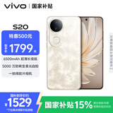 vivo S20 8GB+256GB 凤羽金 国家补贴 6500mAh超薄长续航 5000万防畸变柔光自拍 拍照 AI 手机 送礼