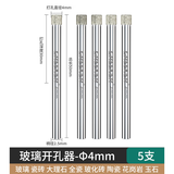 绿林（GREENER）玻璃开孔器瓷砖打孔钻头神器陶瓷专用大理石磁6mm金刚钻手电钻转 4mm(5支)