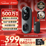 360可视门铃6Pro 500万超清画质家用监控智能门铃电子猫眼摄像头无线wifi手机远程查看对讲