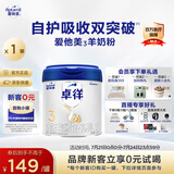 爱他美（Aptamil）爱他美卓徉幼儿配方羊奶粉（12—36月龄   3段）400g试用装
