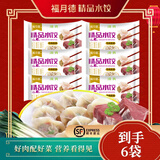 福月德【纯手工】清真牛羊肉水饺煎蒸饺子馄饨锅贴儿童早餐生鲜速冻食品 牛肉韭菜2.4kg6袋【店长推荐】
