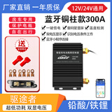 驱途者汽车双电瓶智能隔离器12v24v铅酸铁锂副电池充电房床车改装 蓝牙款铜柱款隔离器（300A）