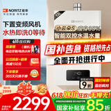能率（NORITZ）【小云朵S】燃气热水器天然气【家电国家补贴15%】 恒温双控水伺服 速热大水量 下置风机13EA2AFEX