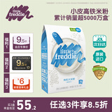 小皮原装进口原味高铁大米粉 6月+宝宝辅食婴儿营养米糊160g*1盒