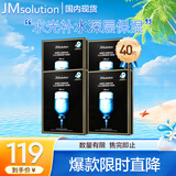 JMsolution肌司研水光补水保湿面膜4盒装 水润保湿 深层补水