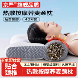 京严枕头深度睡眠颈椎成人睡觉专用护颈枕头颈椎护颈椎枕头舒颈枕 升级荞麦枕【三档热敷+仿真按摩+高度调节】 反牵引舒缓【枕头+枕芯】