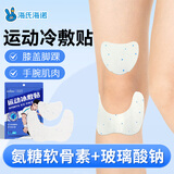 海氏海诺运动冰敷贴 物理降温冰敷跑步运动防暑户外物理降温8贴装