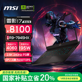 微星（MSI）雷影17满血版 【国家补贴20%】17.3英寸游戏本笔记本电脑(R9-7945HX RTX4060 16G 1TB 2.5K 240Hz)