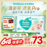 帮宝适品牌直供 清新帮宝宝纸尿裤婴儿 夏季超薄新生儿尿不湿尿裤尿片 【超值】M54片(6-11kg)