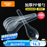 特美居（temeiju）一次性勺子食品用塑料汤勺外卖快餐打包冰粉小勺小调羹汤匙200支