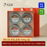 茗品润红茶金骏眉礼盒装武夷山正山小种2025年新茶教师节礼物送老师送礼 400g礼盒装 四大红茶组合