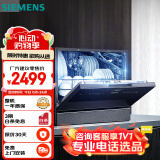 西门子5套嵌入式台式洗碗机  家用 易安装 高温除菌 加强烘干 原装进口 黑色 SK256B88BC