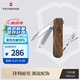 维氏瑞士军刀原木典范5项多功能水果刀刀折叠刀具胡桃木0.6221.63