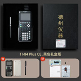 TEXAS INSTRUMENTS限量礼盒版 德州仪器TI-84 PLUS CE 编程图形绘图计算器 SAT/AP考试计算器 学生考试用计算机